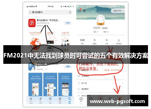 FM2021中无法找到球员时可尝试的五个有效解决方案